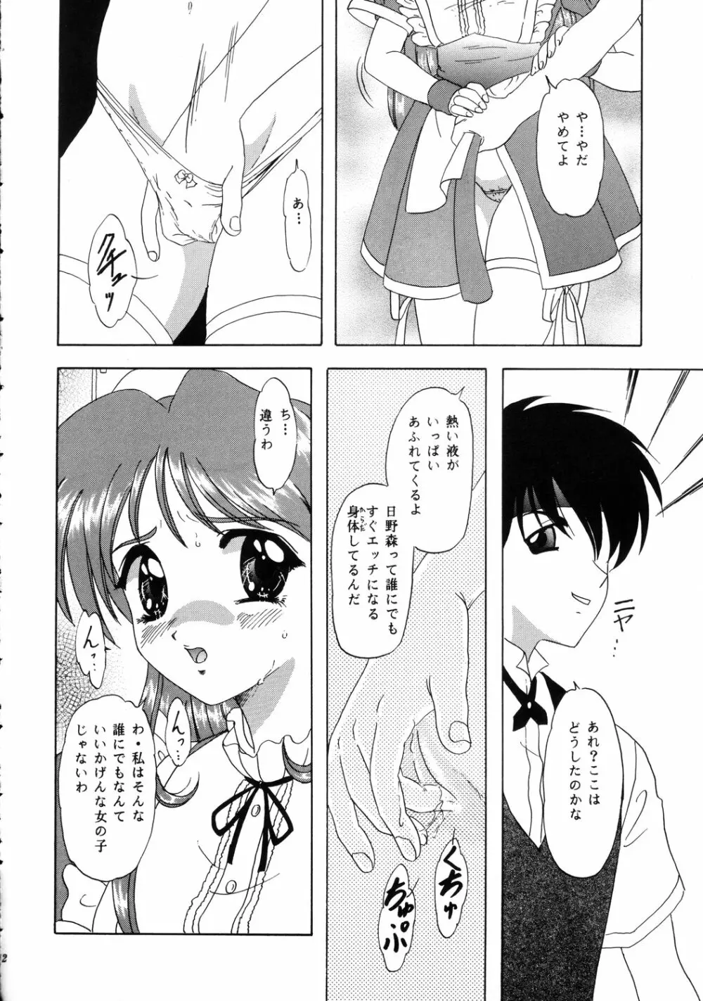 LUNCH BOX 40 - にんじんフルコース 2 Page.41