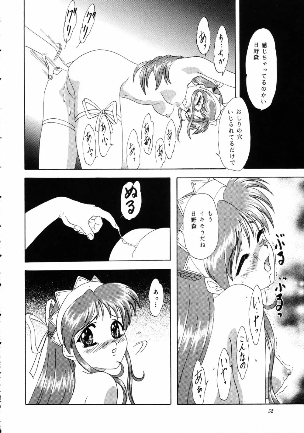 LUNCH BOX 40 - にんじんフルコース 2 Page.51