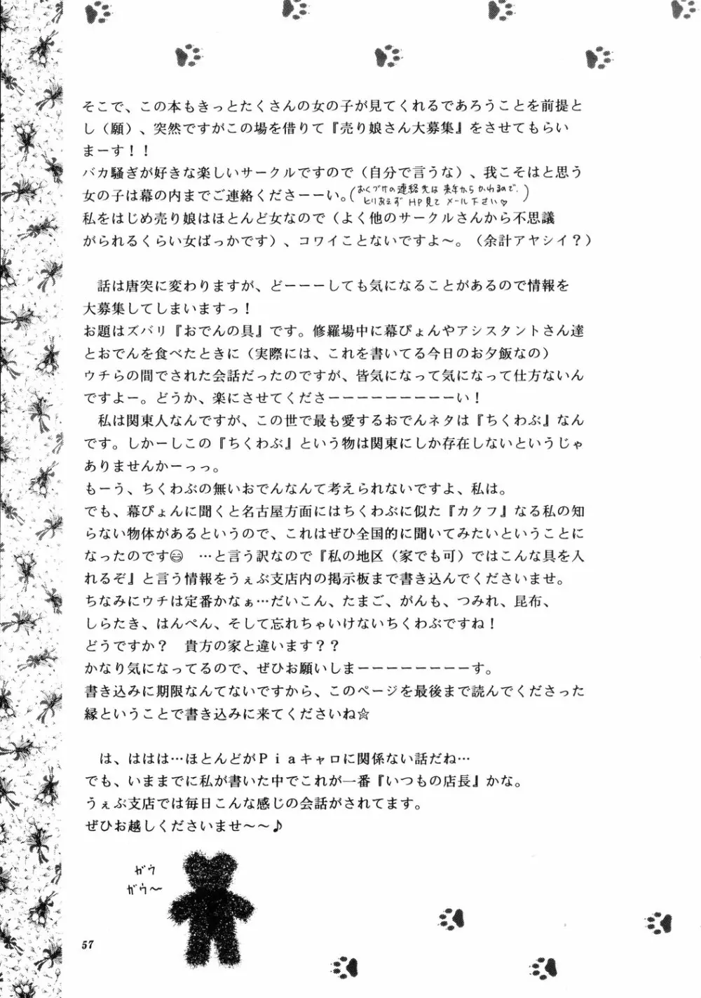 LUNCH BOX 40 - にんじんフルコース 2 Page.56