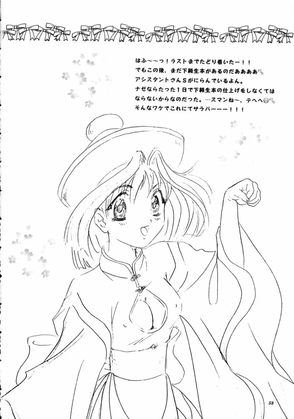 LUNCH BOX 40 - にんじんフルコース 2 Page.57