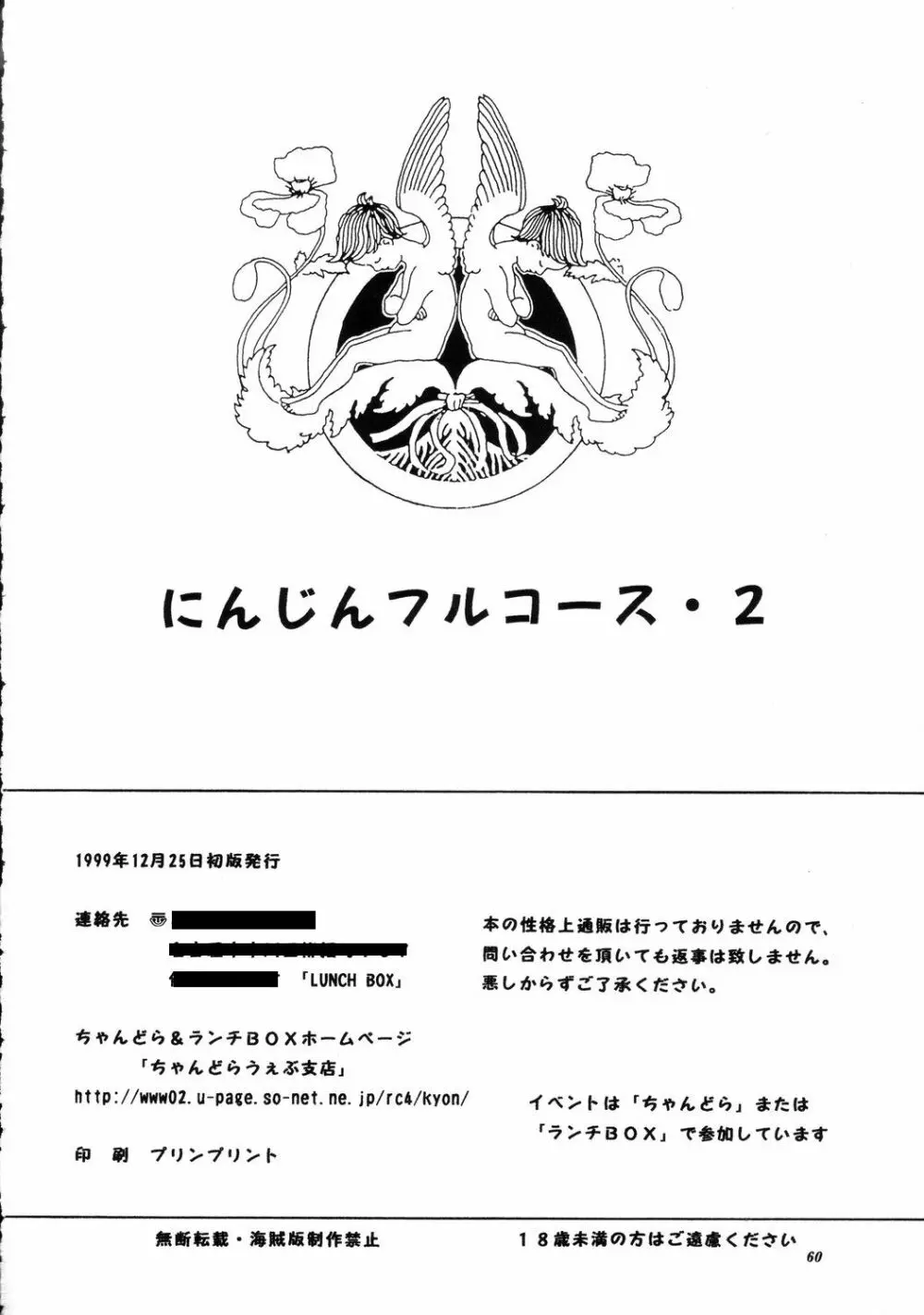 LUNCH BOX 40 - にんじんフルコース 2 Page.59