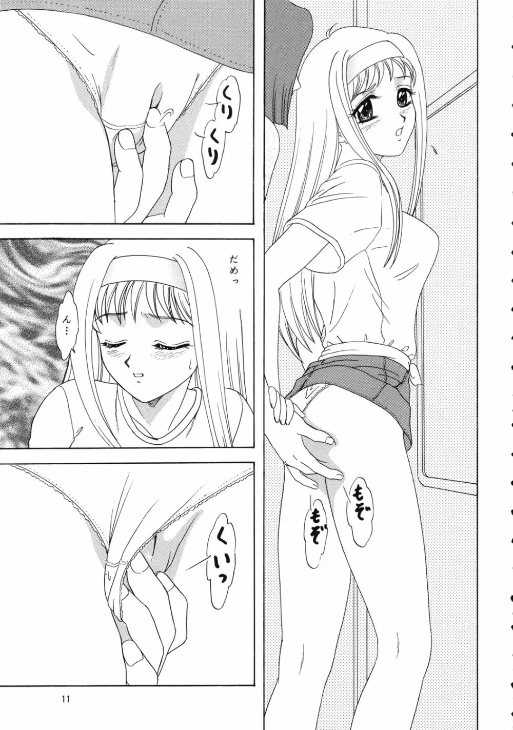 LUNCH BOX 50 - 年下の女の子7 Page.10