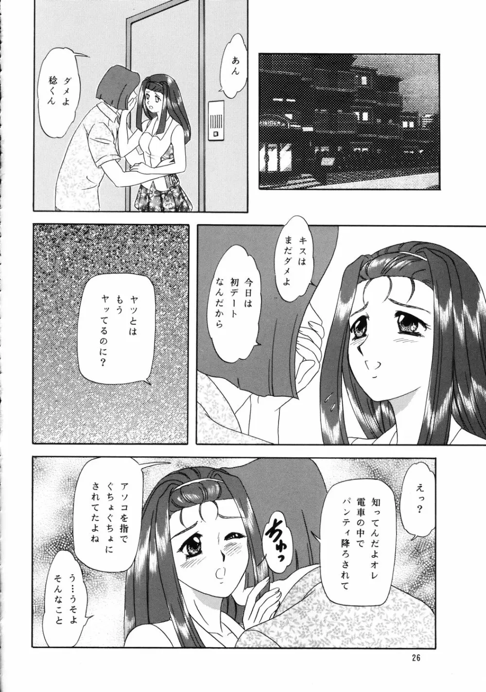 LUNCH BOX 50 - 年下の女の子7 Page.25