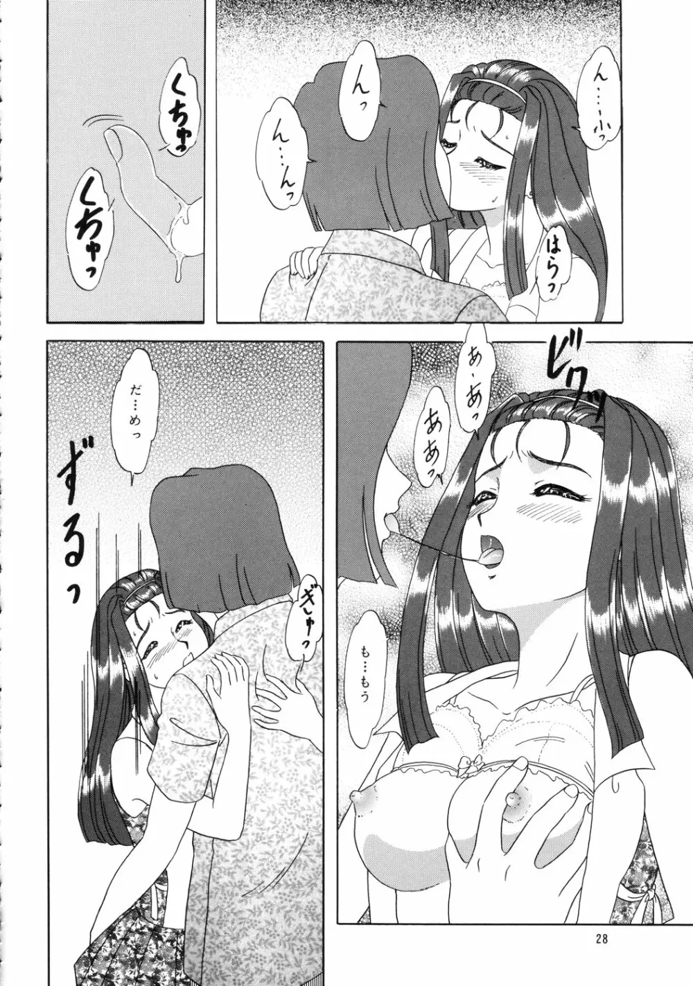 LUNCH BOX 50 - 年下の女の子7 Page.27
