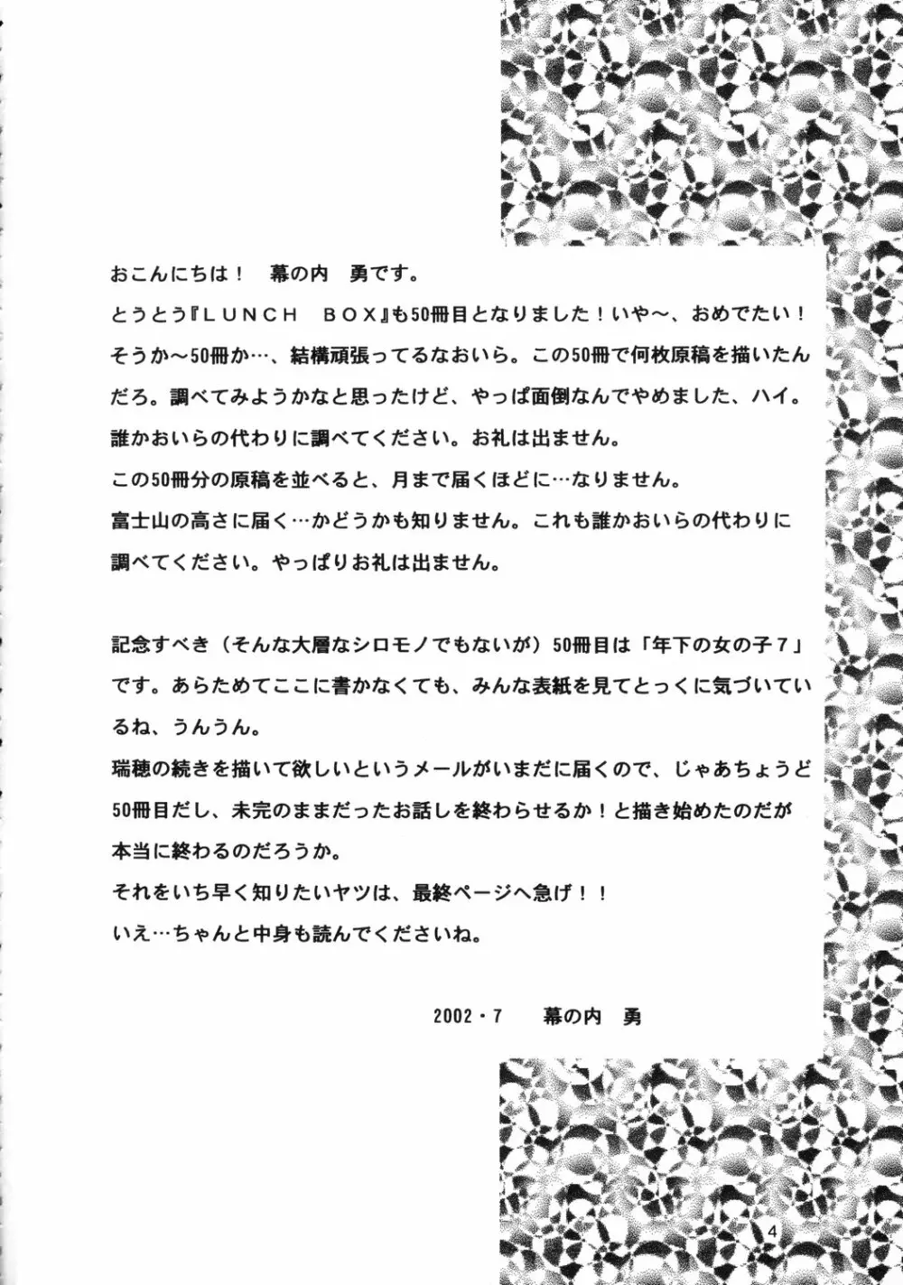 LUNCH BOX 50 - 年下の女の子7 Page.3