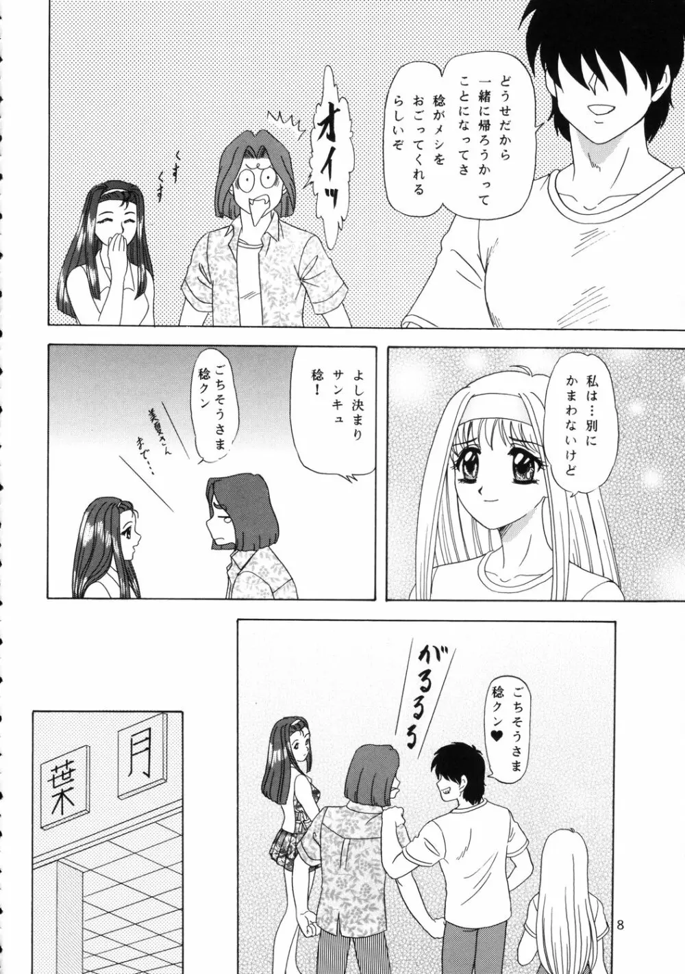 LUNCH BOX 50 - 年下の女の子7 Page.7