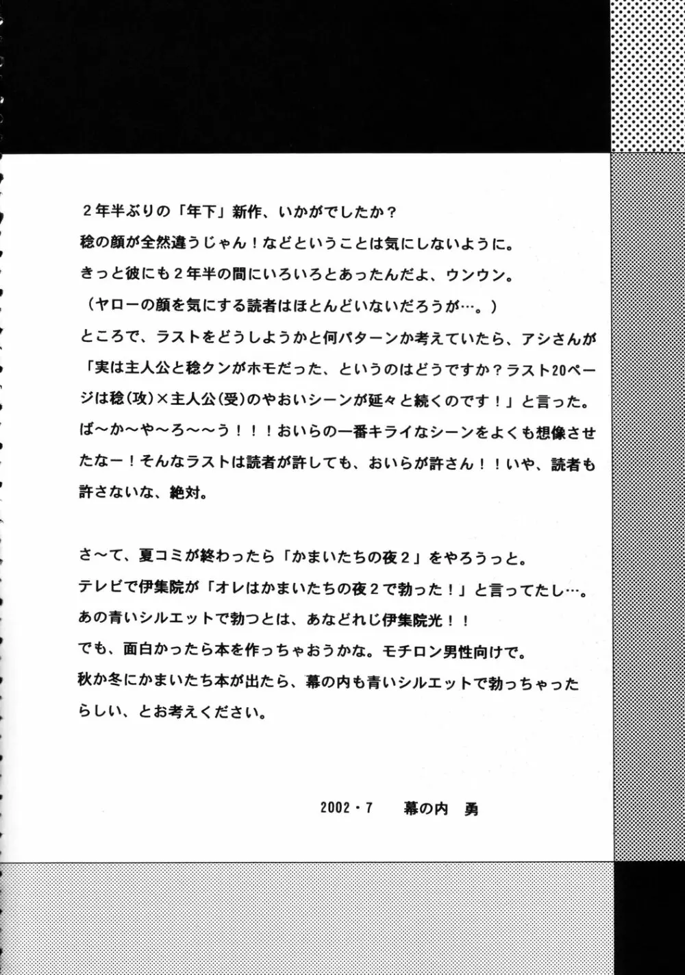 LUNCH BOX 50 - 年下の女の子7 Page.71