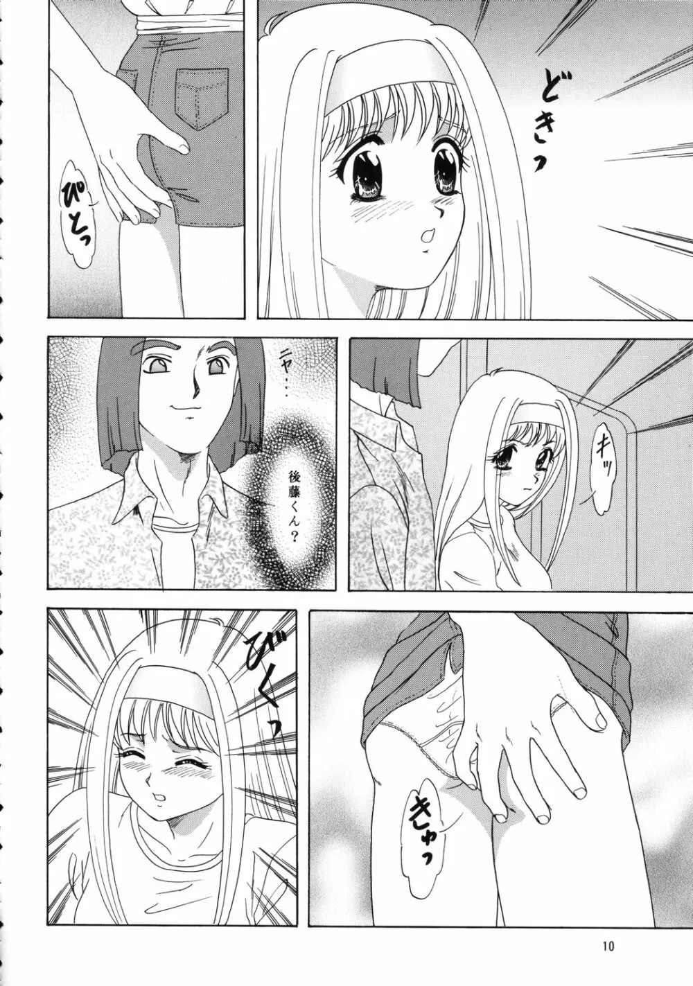 LUNCH BOX 50 - 年下の女の子7 Page.9