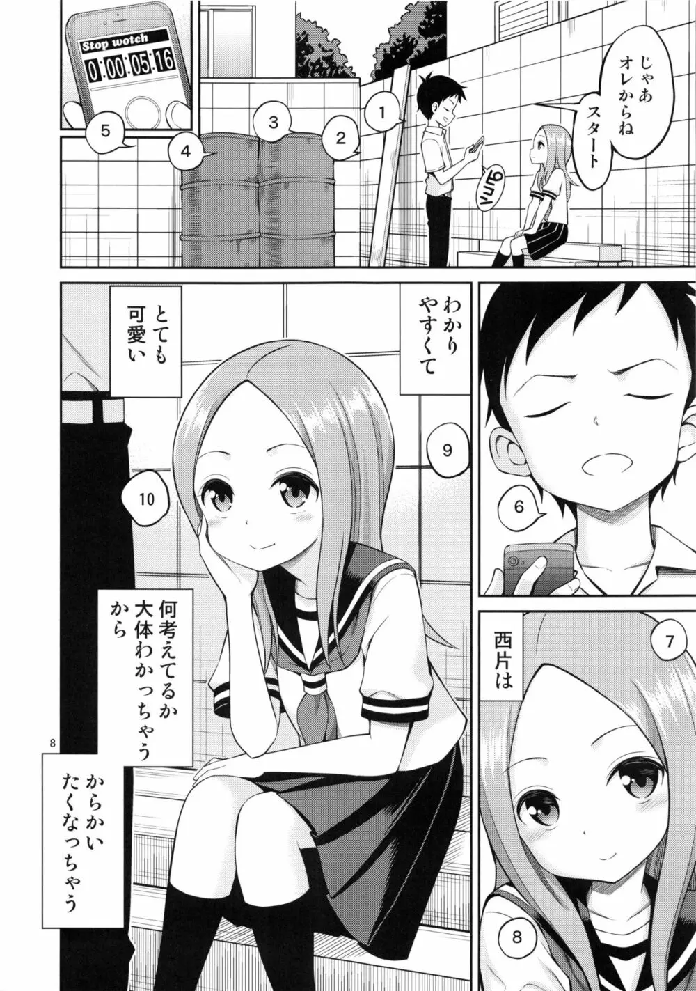 とろかし上手の高木さん + それでも歩はハメてくる Page.7