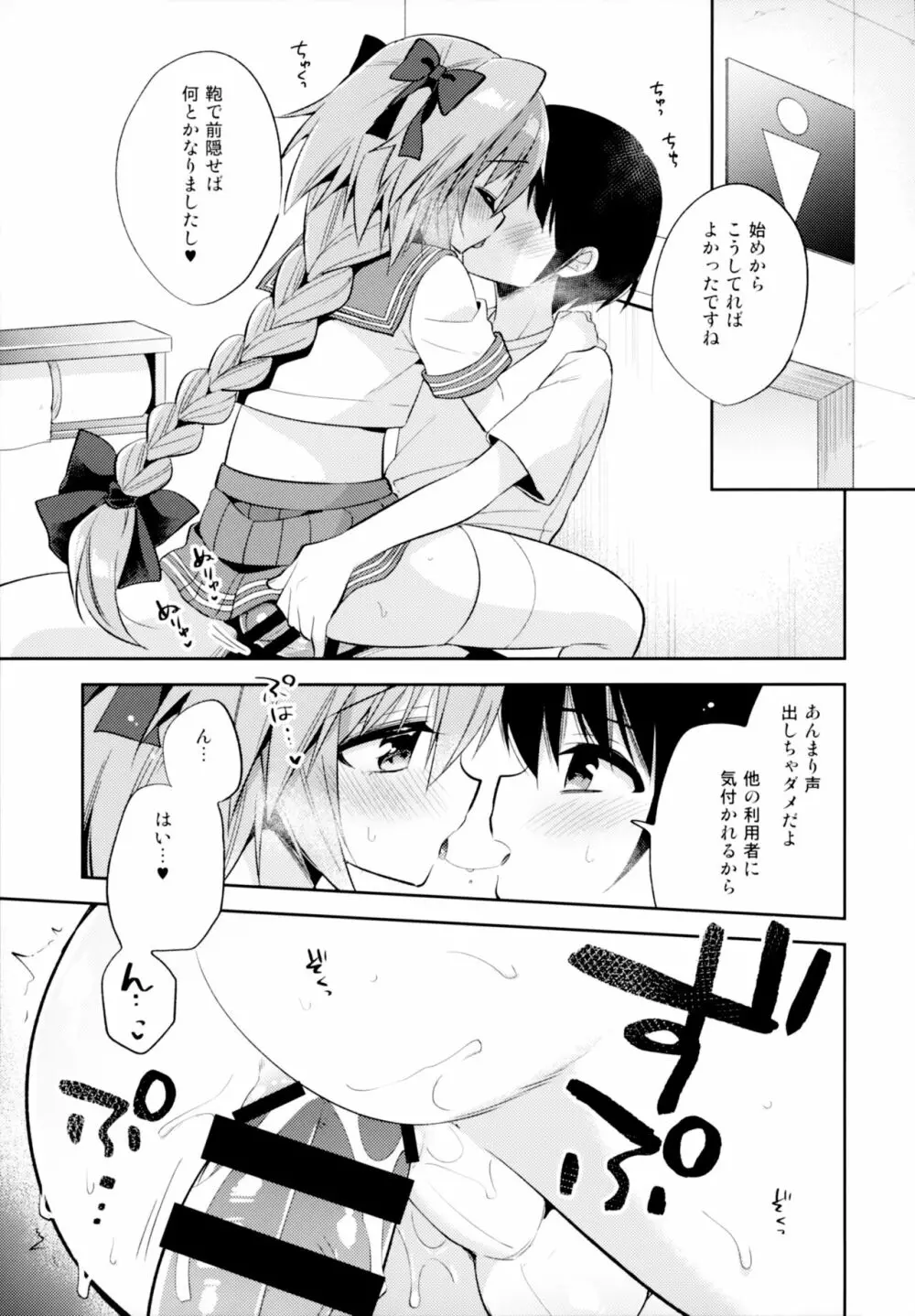 アストルフォコスの後輩♂売り子と会場でセックスした話 Page.16