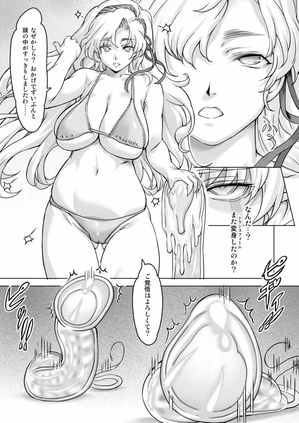 スク水戦隊ビキニンジャーR Vol.02 Page.14