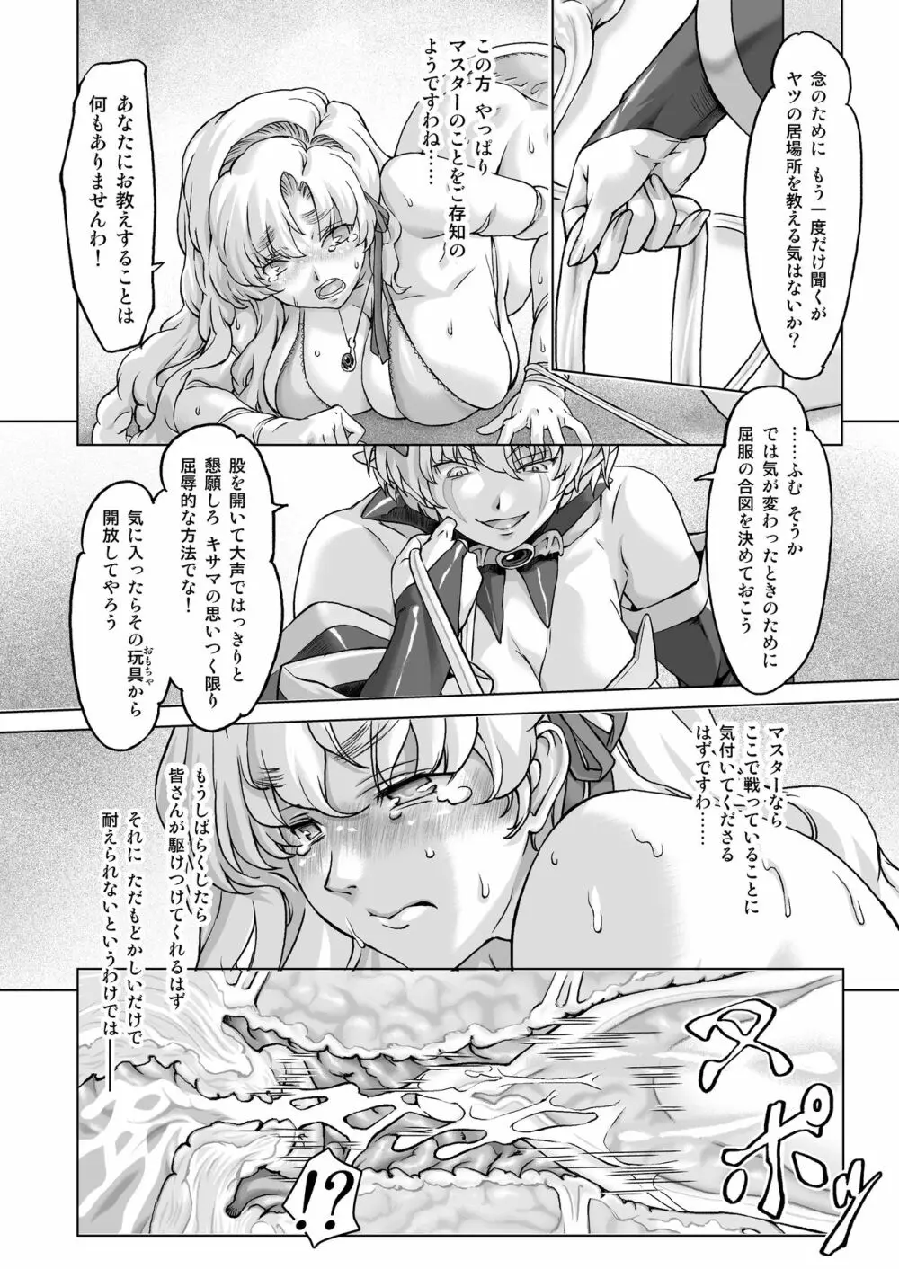 スク水戦隊ビキニンジャーR Vol.02 Page.26