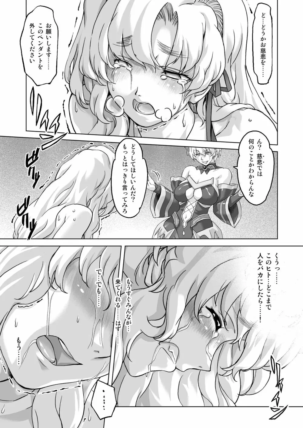 スク水戦隊ビキニンジャーR Vol.02 Page.33