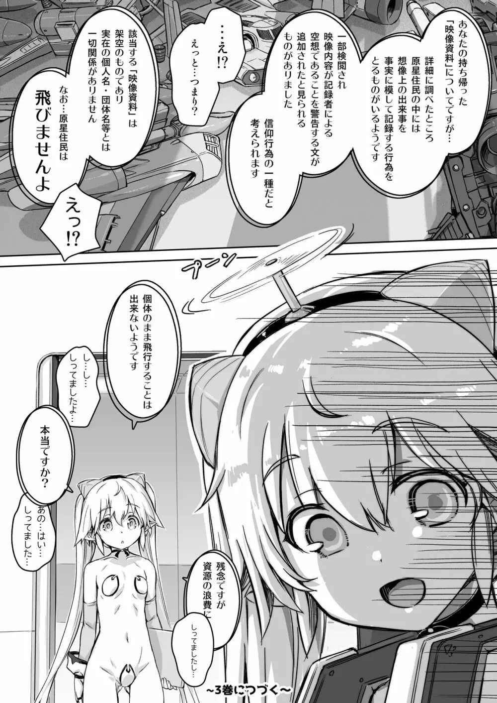 スク水戦隊ビキニンジャーR Vol.02 Page.42