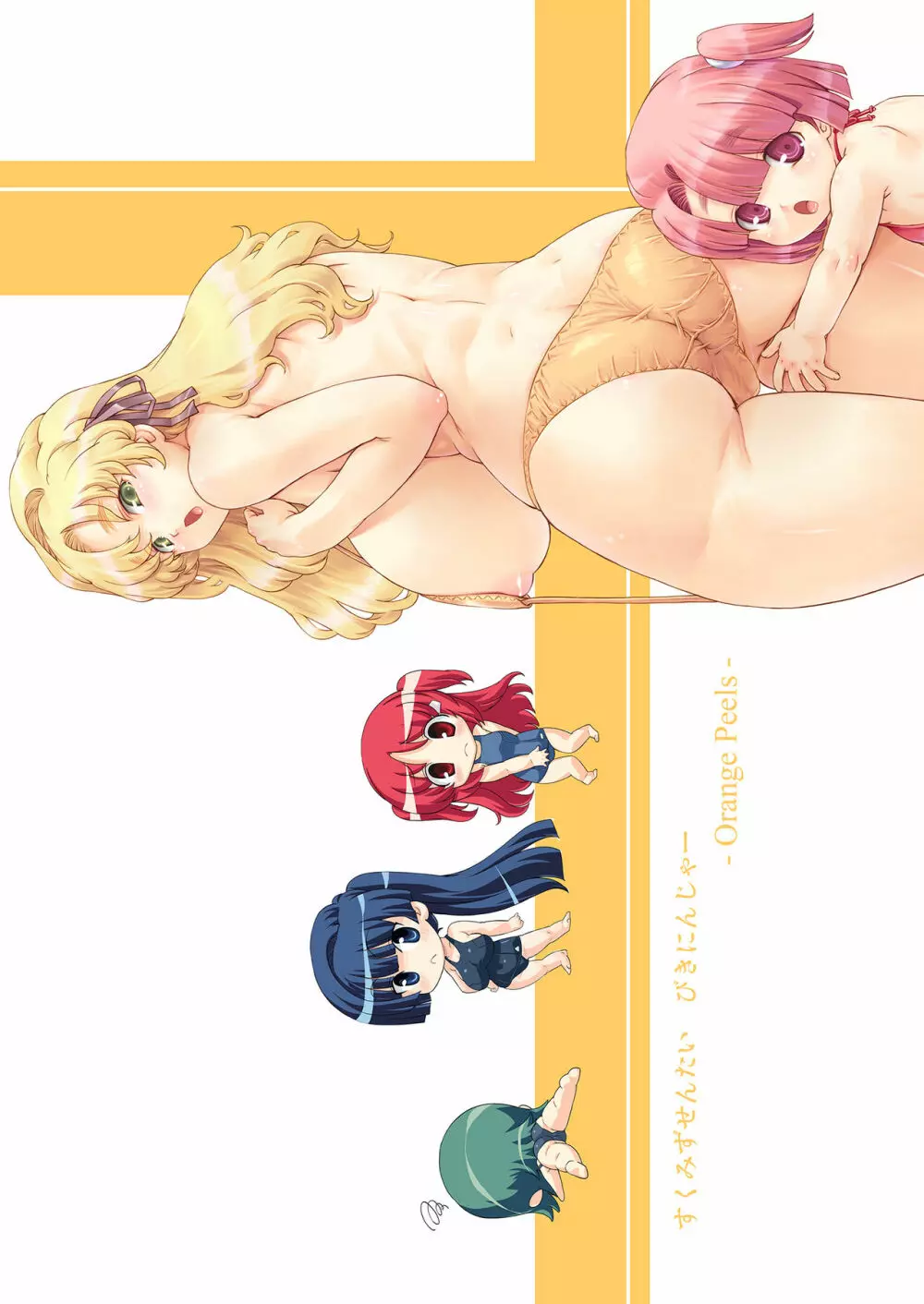 スク水戦隊ビキニンジャーR Vol.02 Page.43