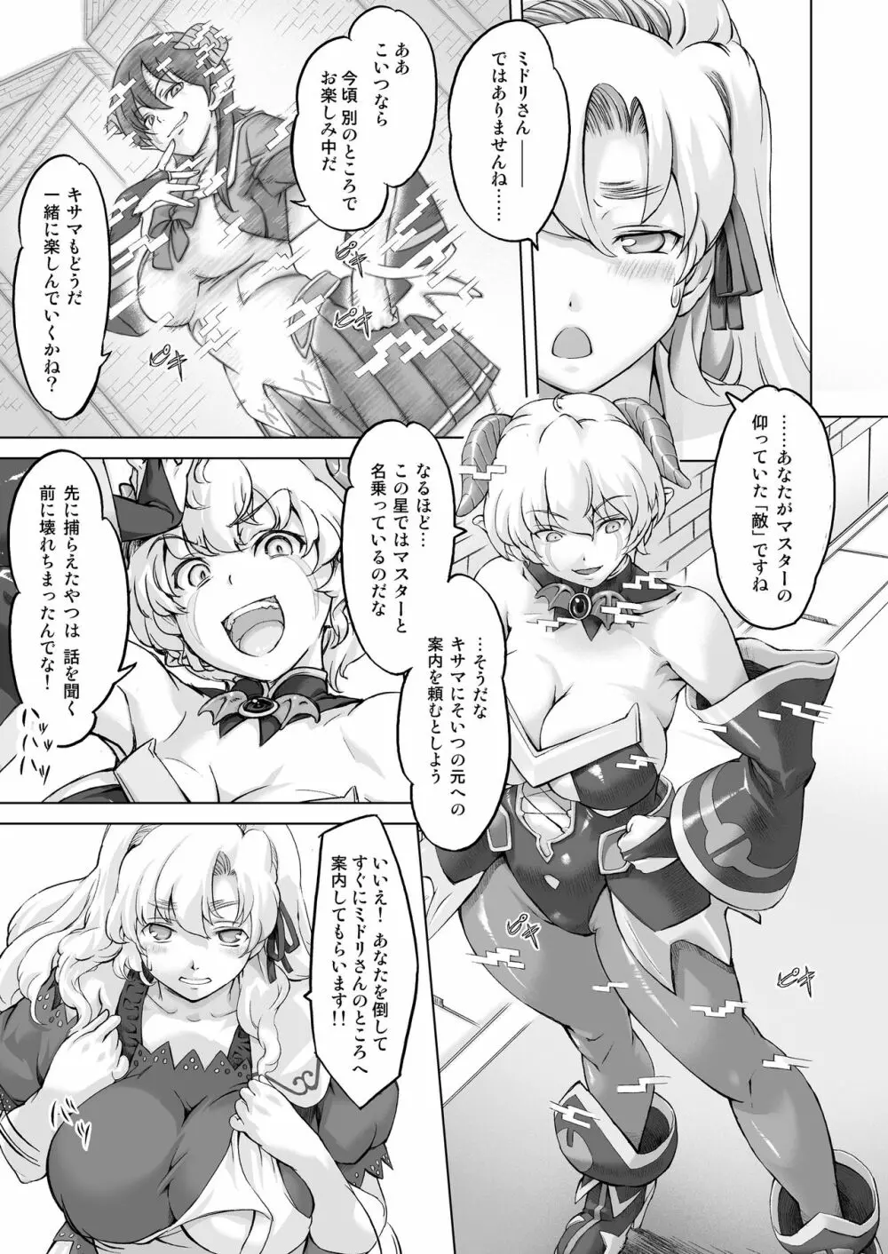 スク水戦隊ビキニンジャーR Vol.02 Page.5
