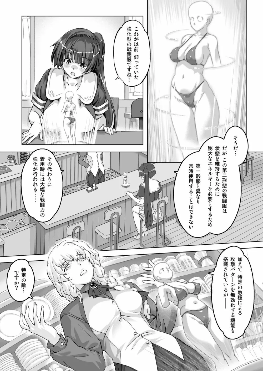 スク水戦隊ビキニンジャーR Vol.02 Page.8