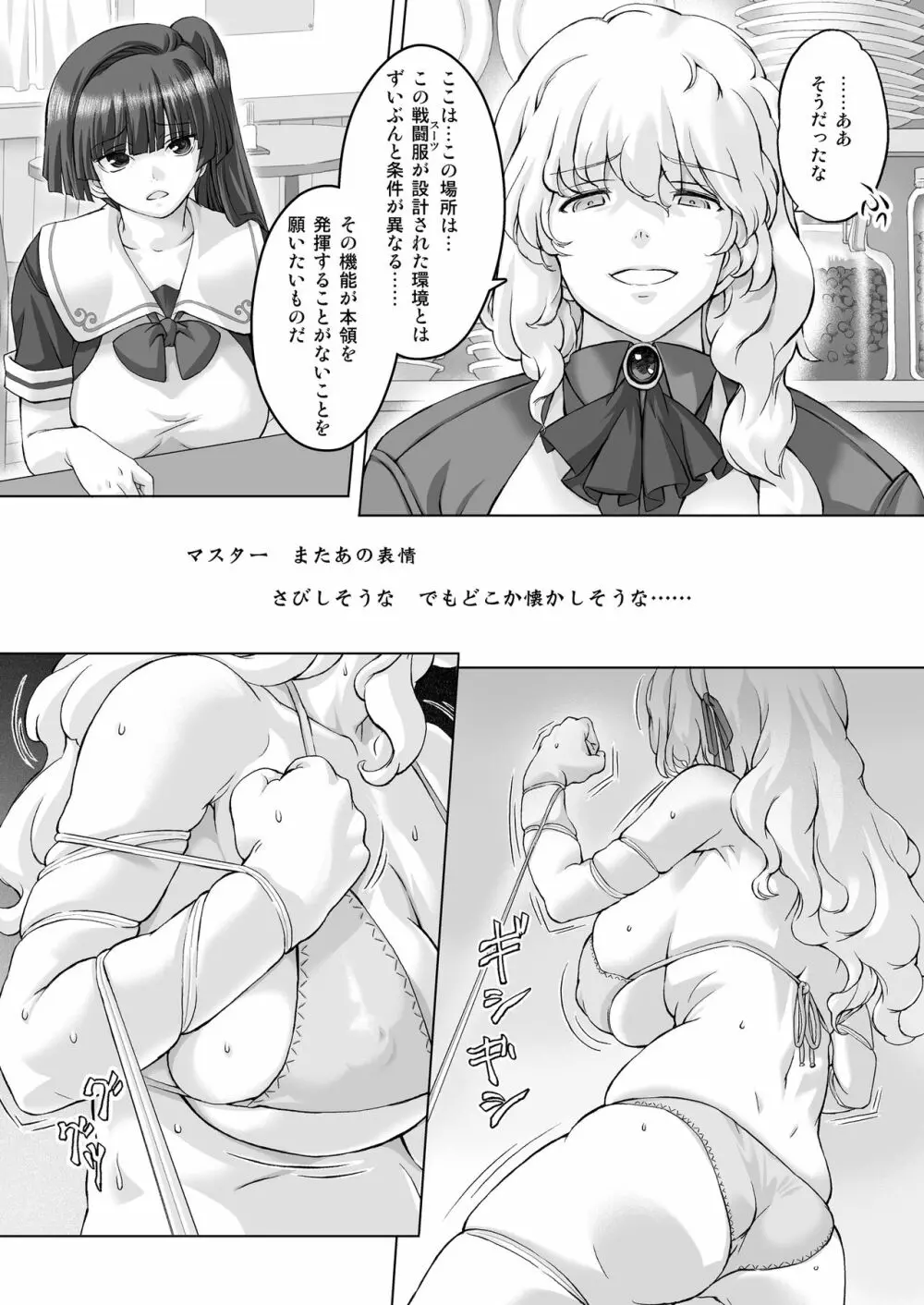 スク水戦隊ビキニンジャーR Vol.02 Page.9