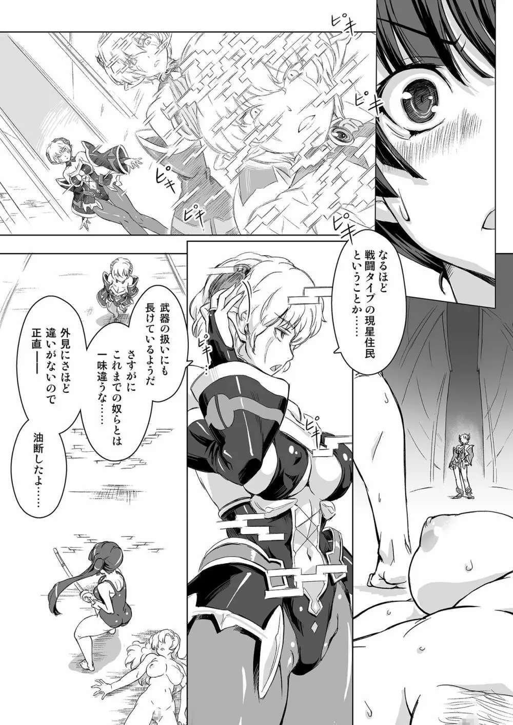 スク水戦隊ビキニンジャーR Vol.03 Page.12