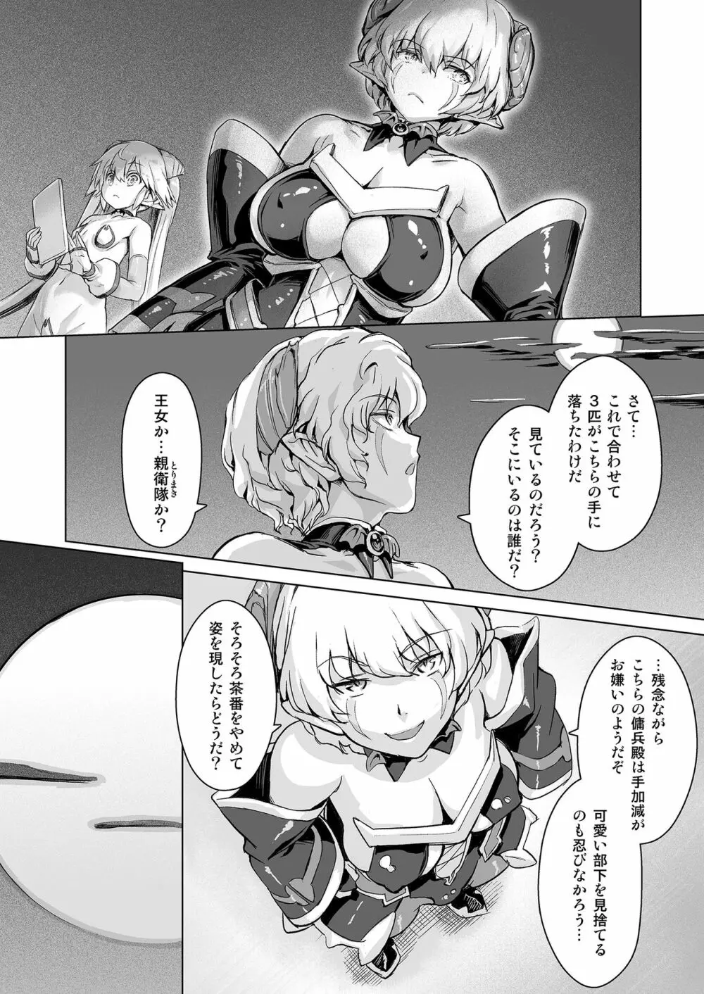 スク水戦隊ビキニンジャーR Vol.03 Page.31
