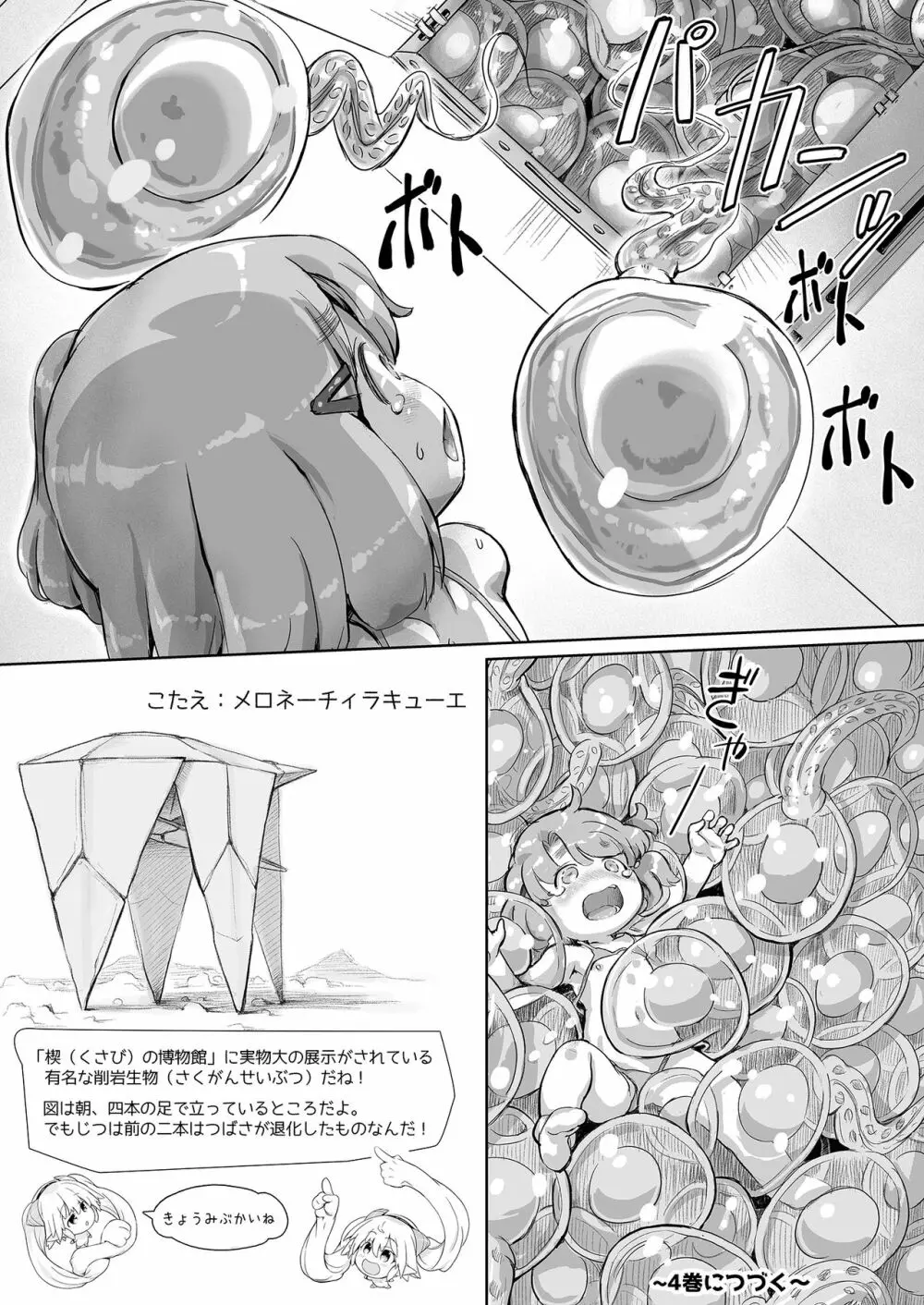 スク水戦隊ビキニンジャーR Vol.03 Page.35