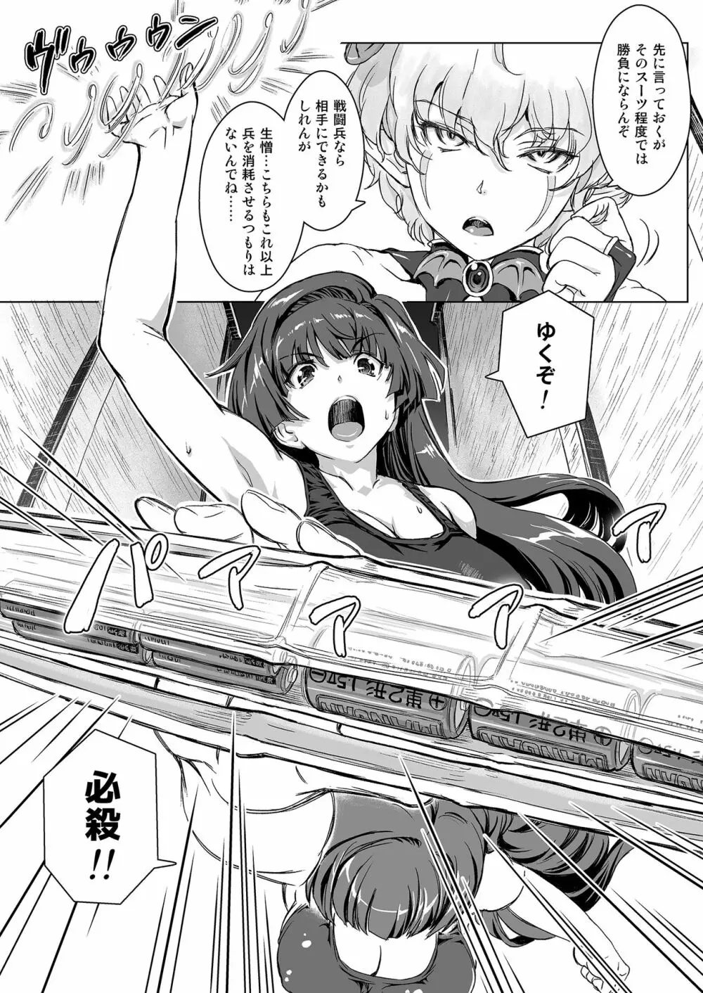 スク水戦隊ビキニンジャーR Vol.03 Page.6
