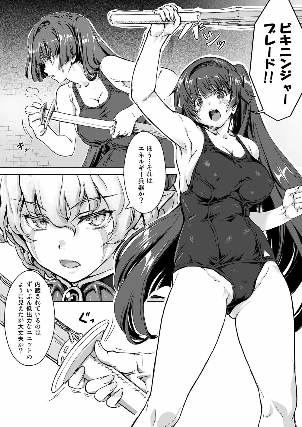 スク水戦隊ビキニンジャーR Vol.03 Page.7