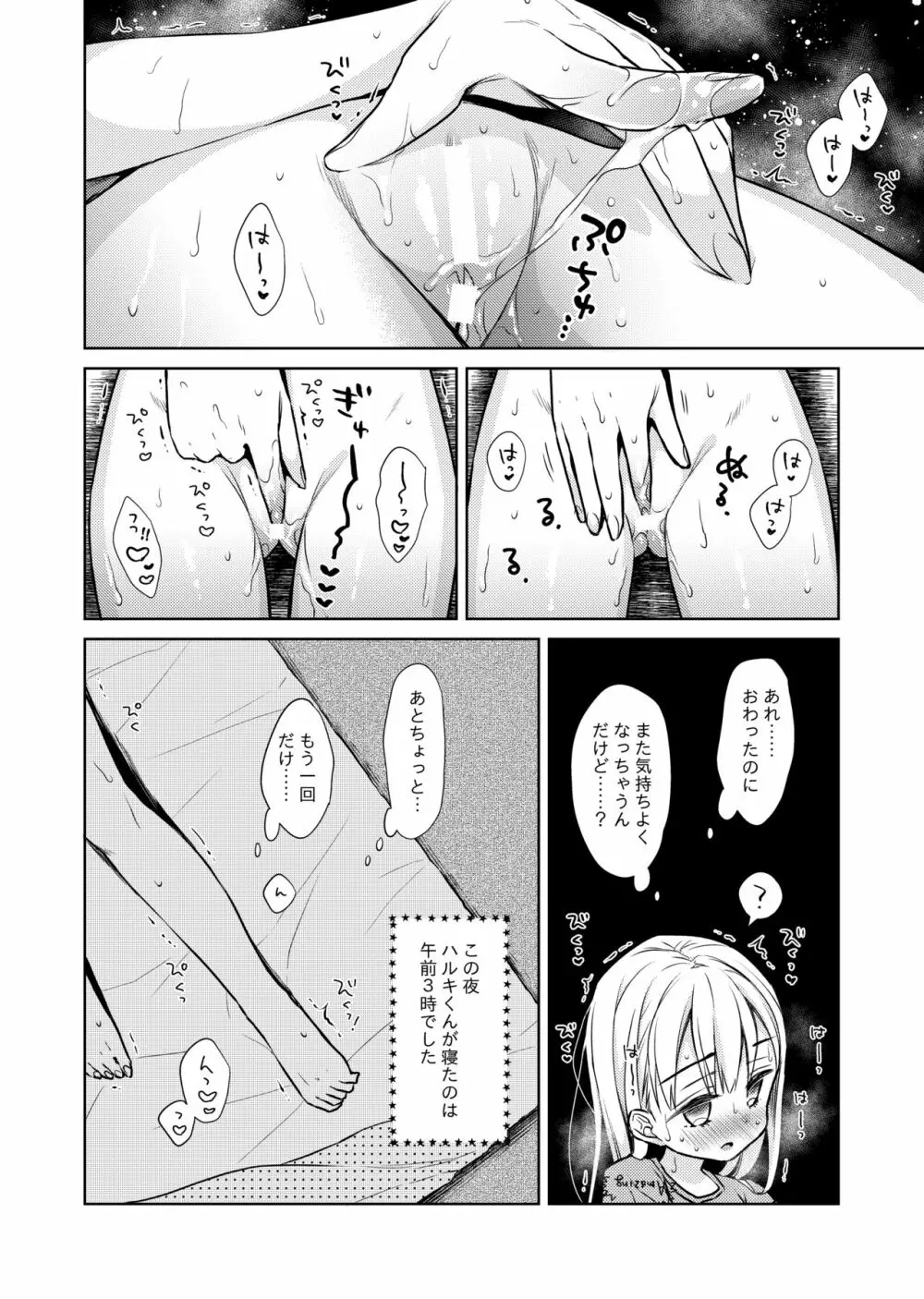 TS少女ハルキくん自慰編 Page.21