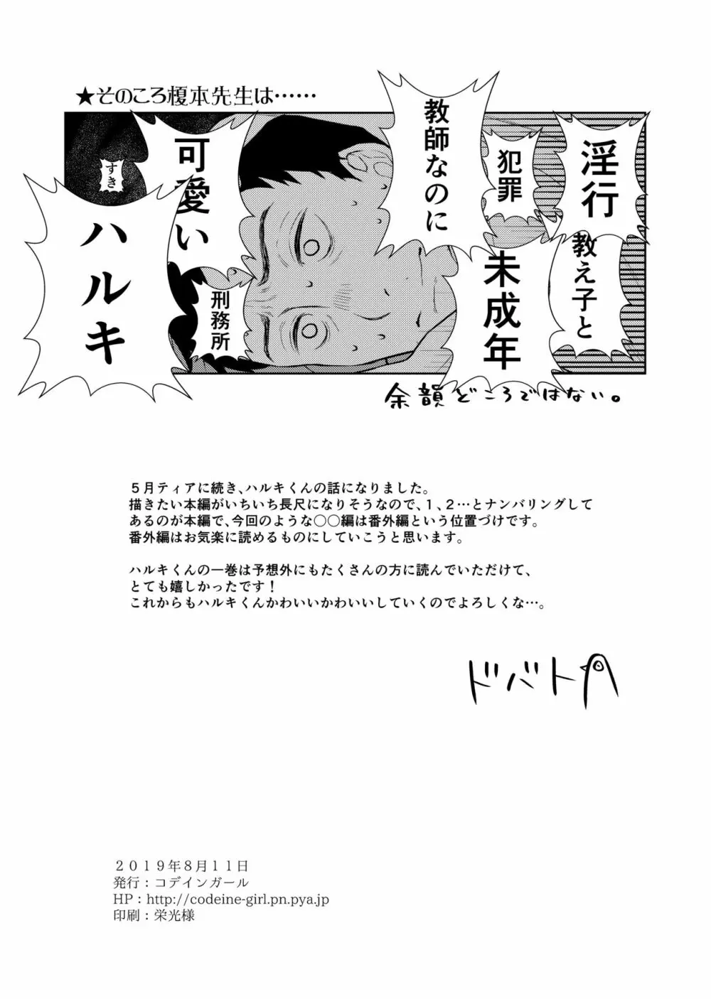 TS少女ハルキくん自慰編 Page.23