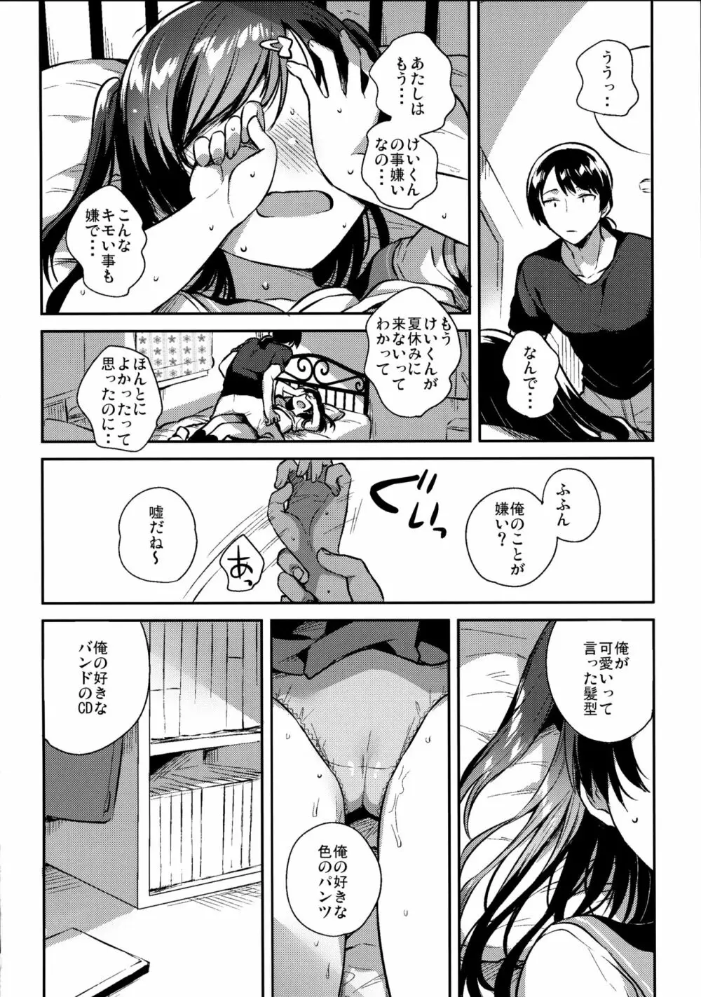 夏なんて知らなければよかった Page.13