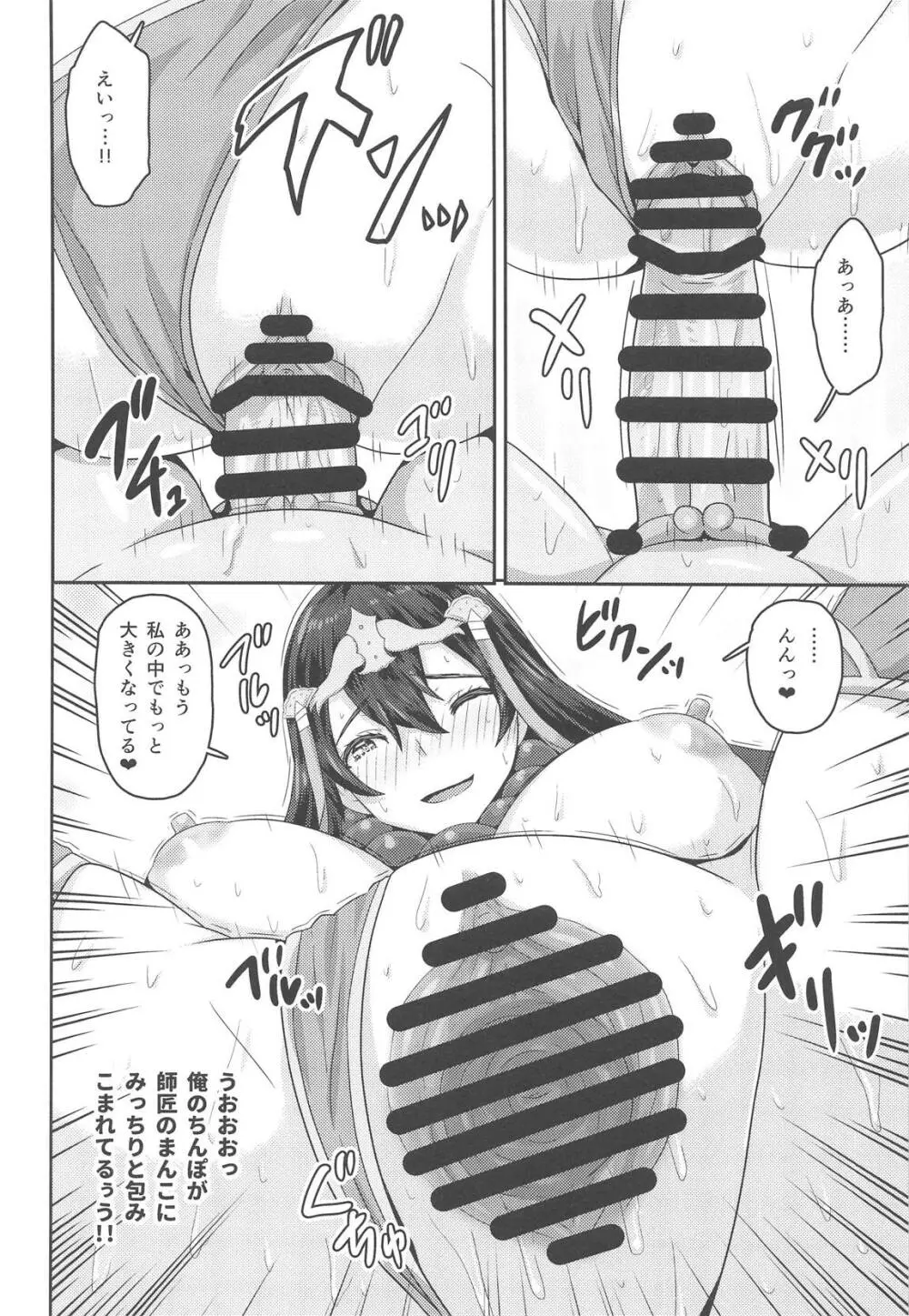 こんなおっぱいで解脱は無理でしょ Page.15