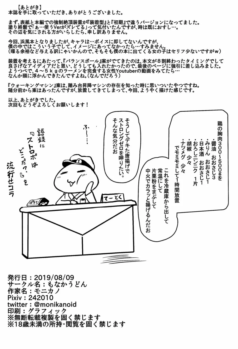 駆逐艦 浜風 尋問調書 Page.19