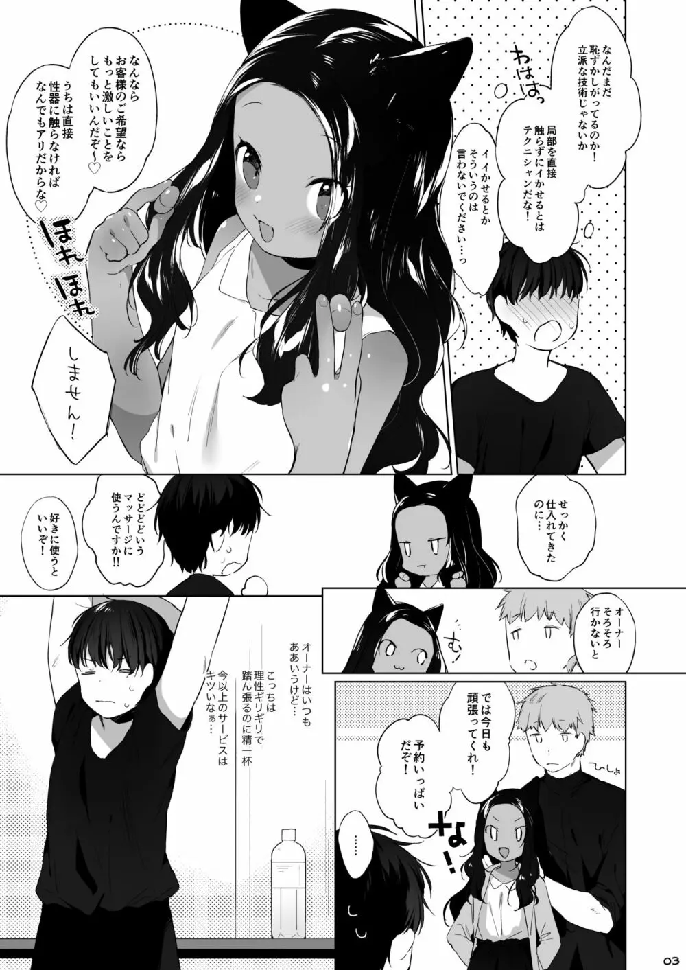 ケモミミ専門リフレ Vol.1 ねこみみちゃんはとろけたい Page.8