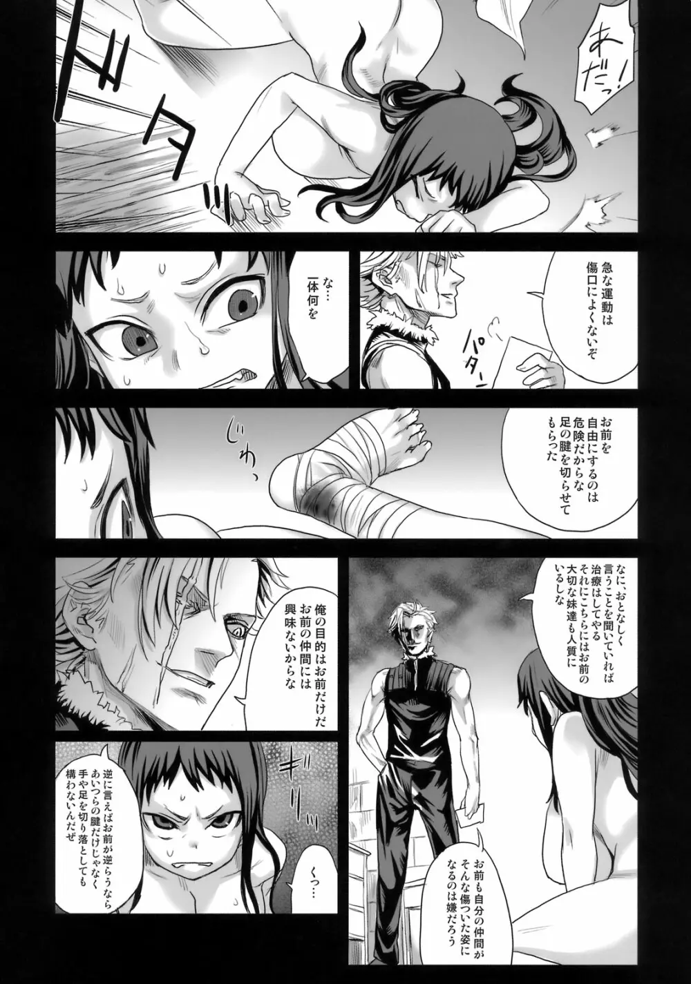 (C76) [Fatalpulse (朝凪)] Victim Girls 7 弱肉狂食 dog-eat-bitch (ファンタジーアースゼロ) Page.10