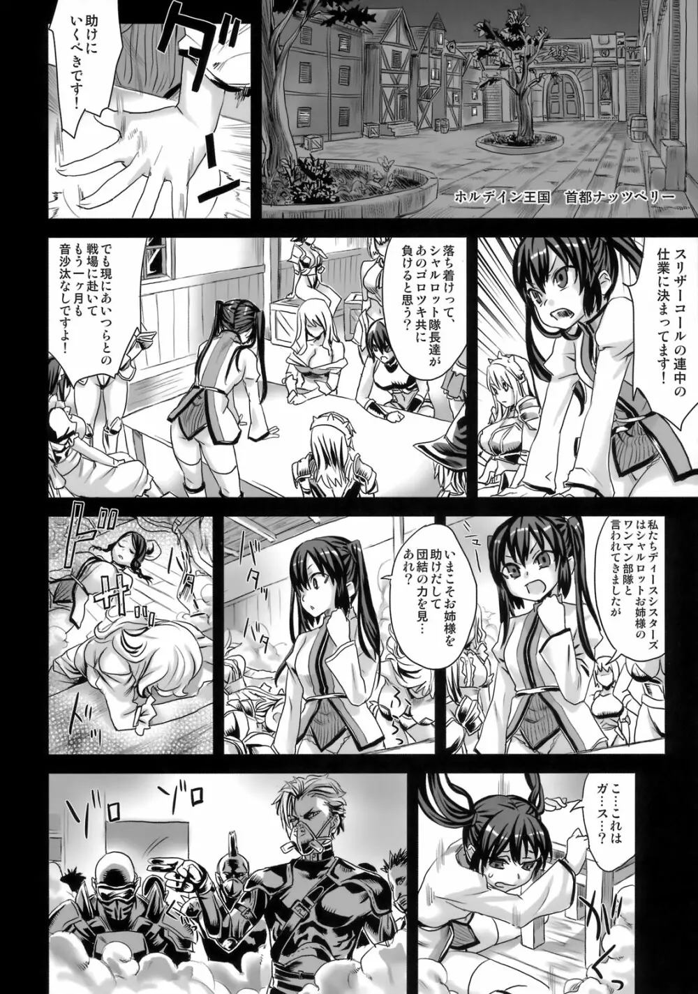 (C76) [Fatalpulse (朝凪)] Victim Girls 7 弱肉狂食 dog-eat-bitch (ファンタジーアースゼロ) Page.27