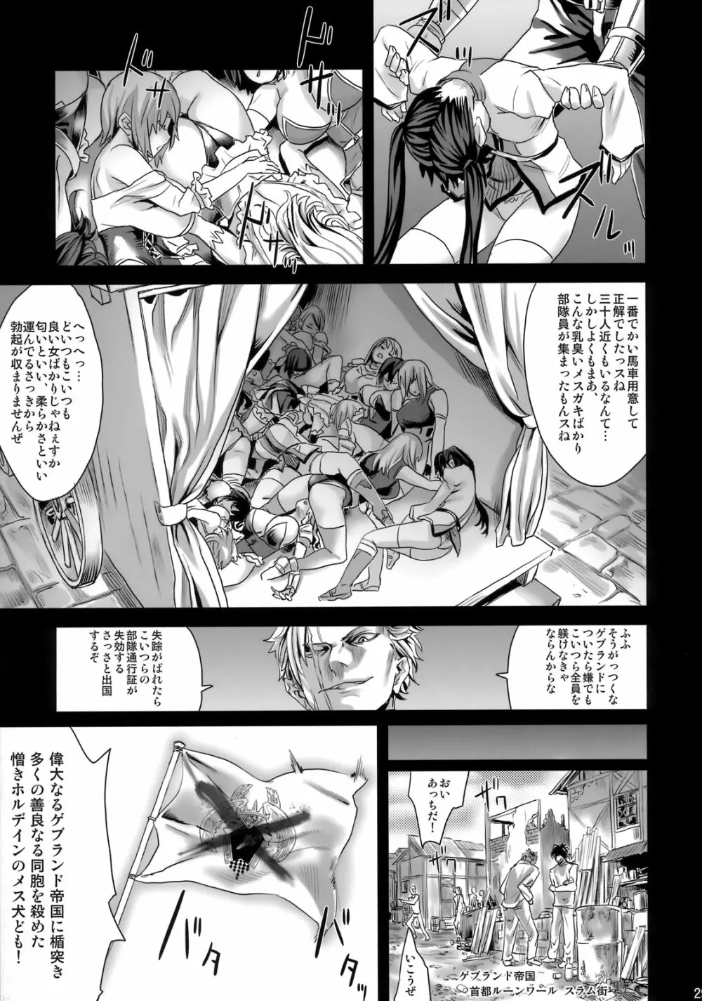 (C76) [Fatalpulse (朝凪)] Victim Girls 7 弱肉狂食 dog-eat-bitch (ファンタジーアースゼロ) Page.28