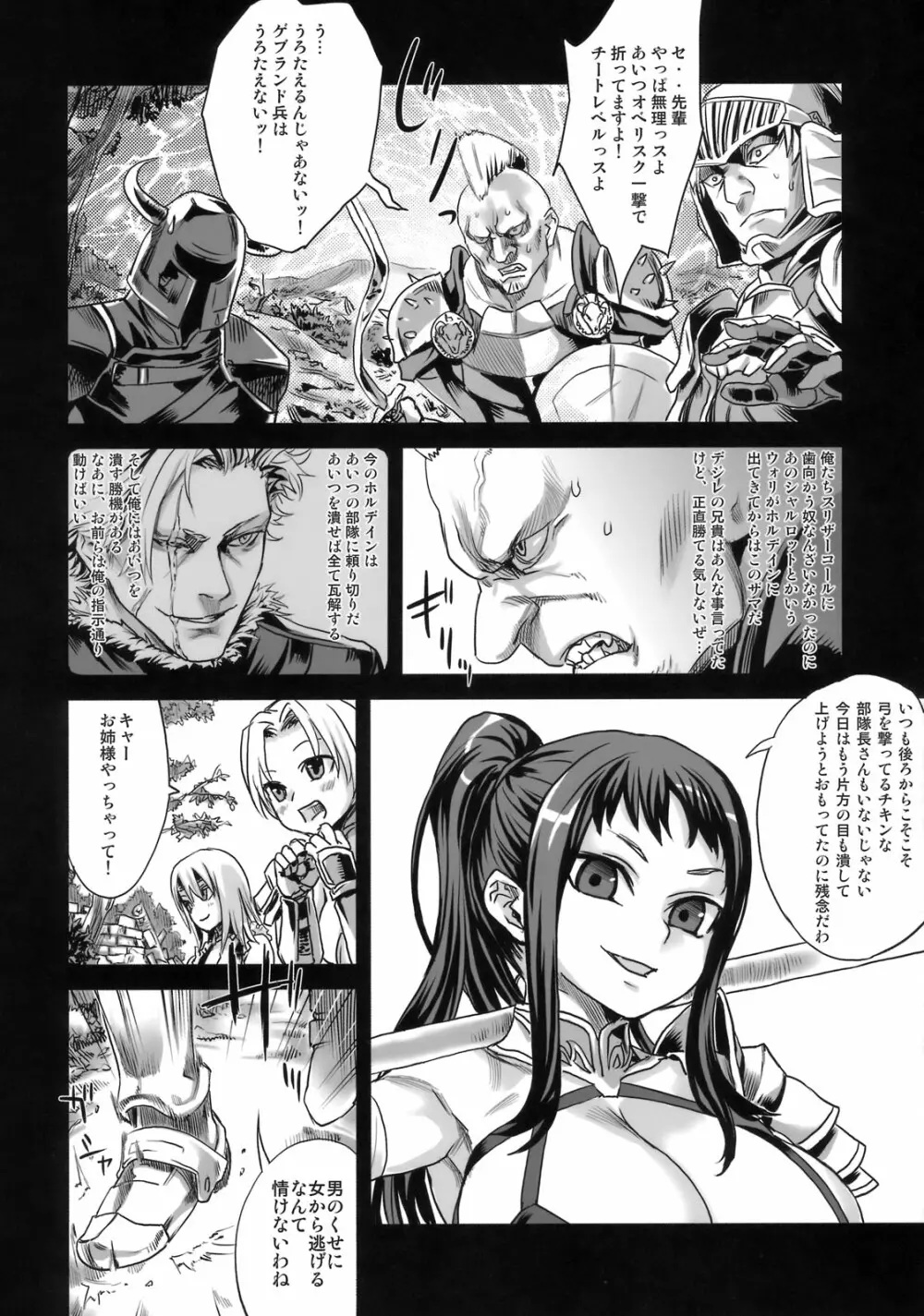 (C76) [Fatalpulse (朝凪)] Victim Girls 7 弱肉狂食 dog-eat-bitch (ファンタジーアースゼロ) Page.3