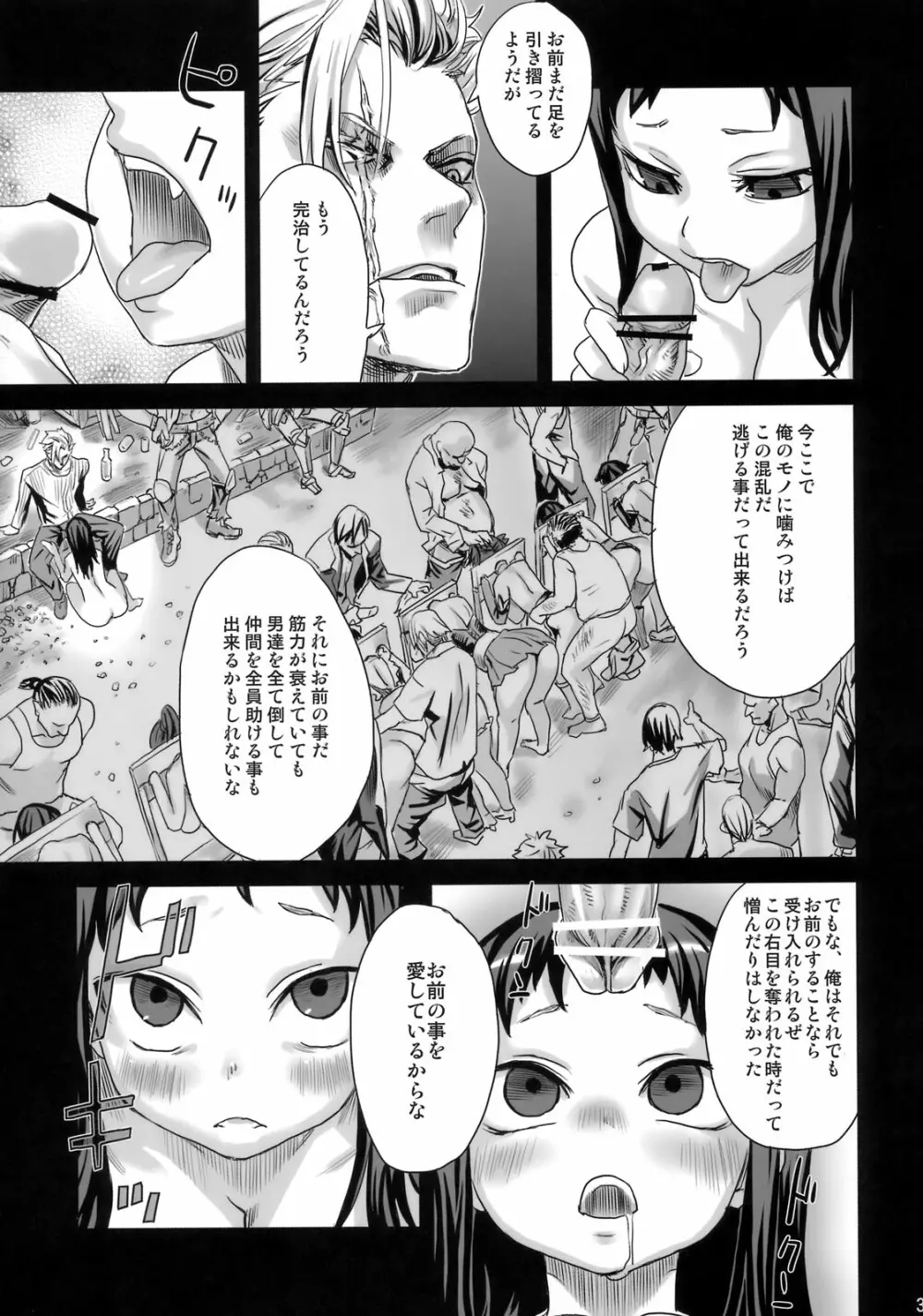 (C76) [Fatalpulse (朝凪)] Victim Girls 7 弱肉狂食 dog-eat-bitch (ファンタジーアースゼロ) Page.32