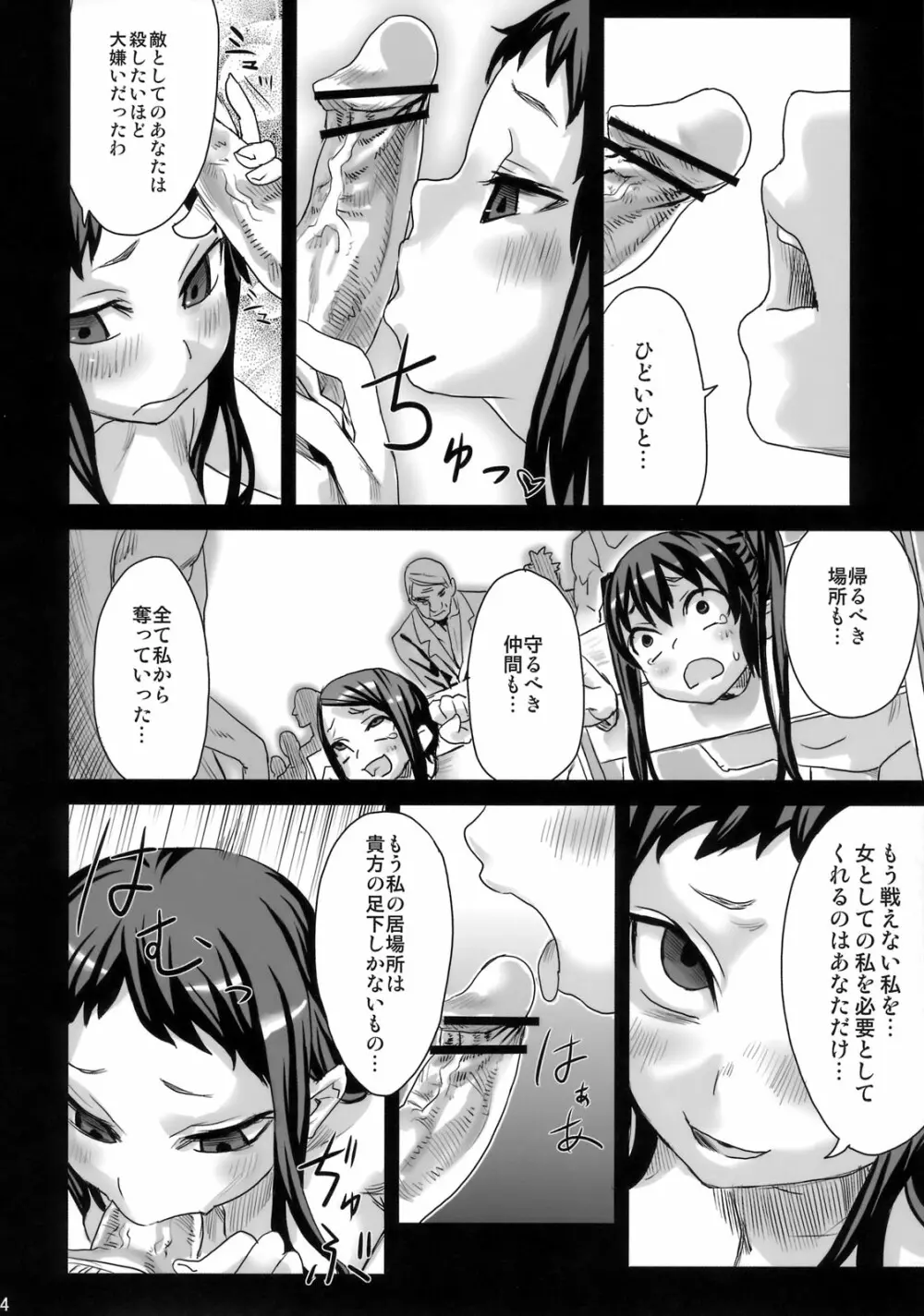 (C76) [Fatalpulse (朝凪)] Victim Girls 7 弱肉狂食 dog-eat-bitch (ファンタジーアースゼロ) Page.33