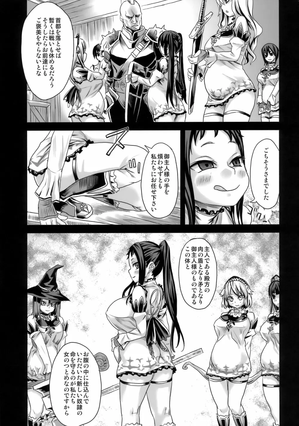 (C76) [Fatalpulse (朝凪)] Victim Girls 7 弱肉狂食 dog-eat-bitch (ファンタジーアースゼロ) Page.38