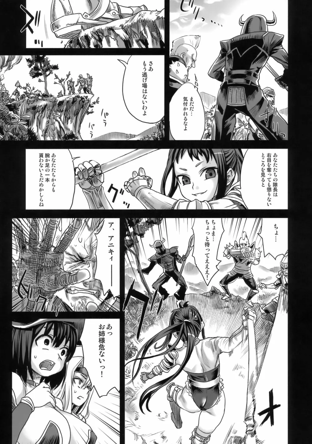 (C76) [Fatalpulse (朝凪)] Victim Girls 7 弱肉狂食 dog-eat-bitch (ファンタジーアースゼロ) Page.4