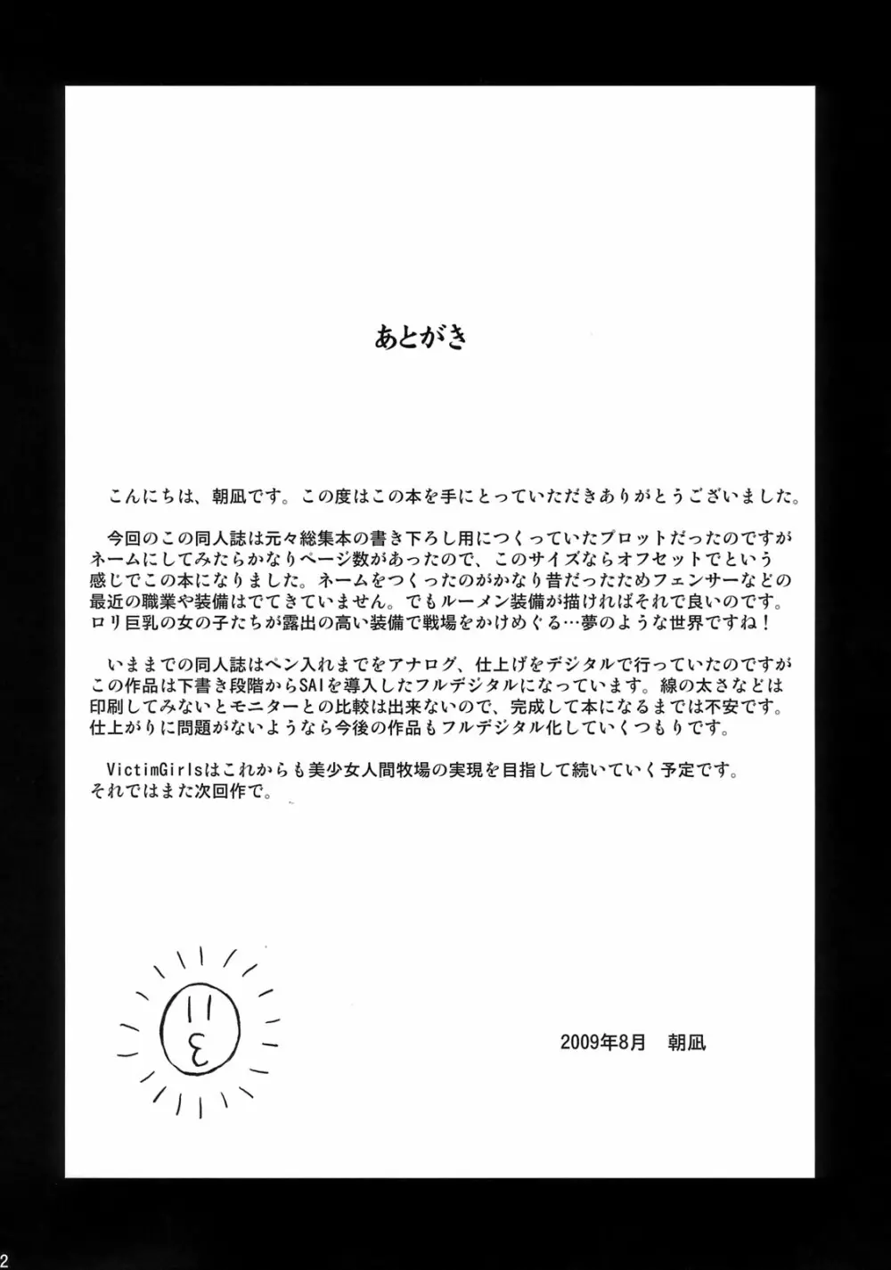 (C76) [Fatalpulse (朝凪)] Victim Girls 7 弱肉狂食 dog-eat-bitch (ファンタジーアースゼロ) Page.41