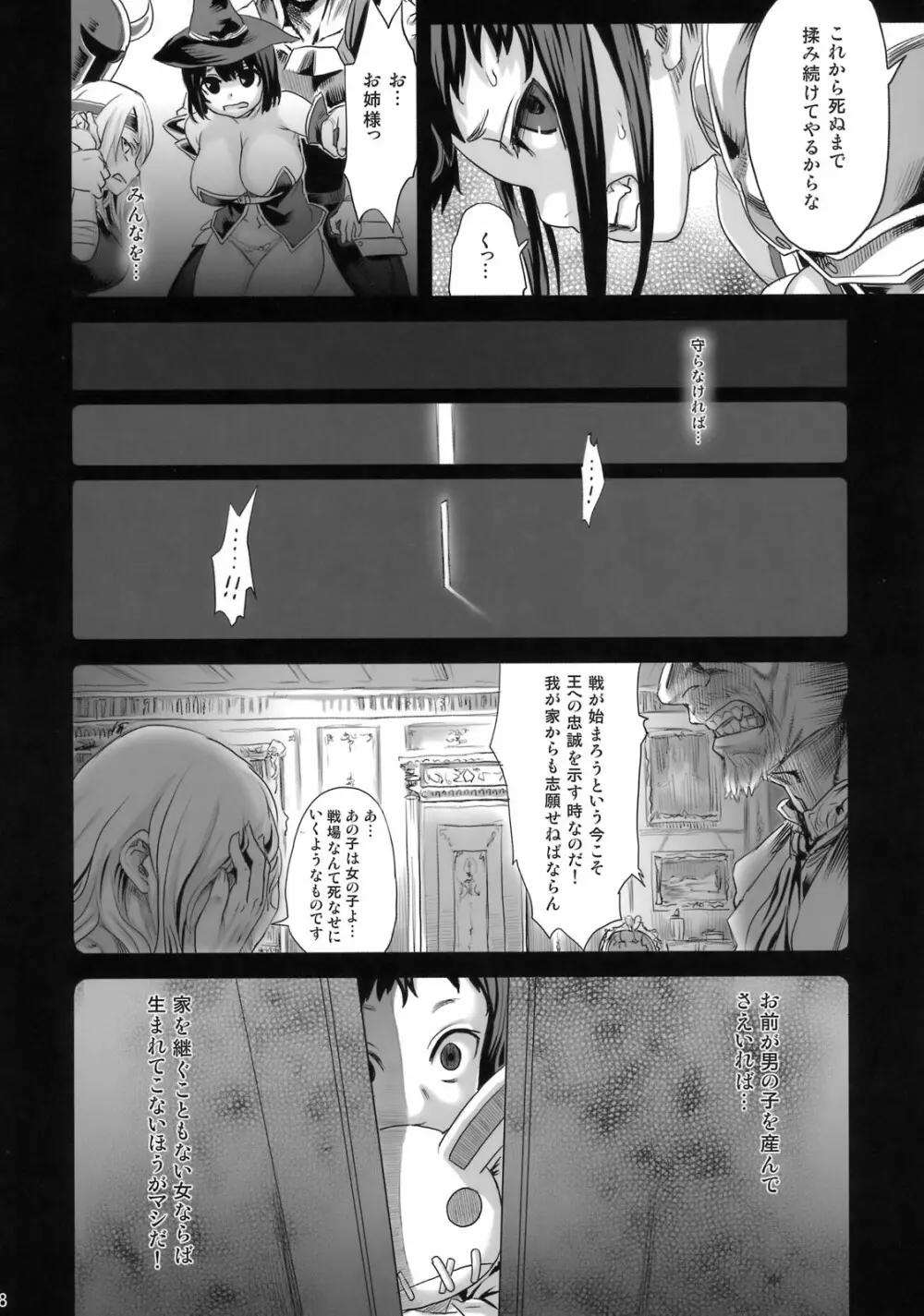 (C76) [Fatalpulse (朝凪)] Victim Girls 7 弱肉狂食 dog-eat-bitch (ファンタジーアースゼロ) Page.7