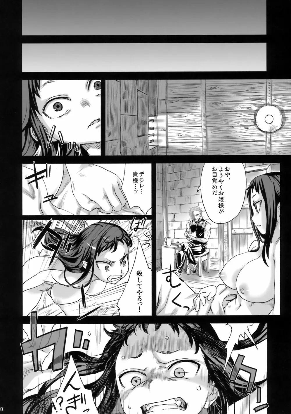 (C76) [Fatalpulse (朝凪)] Victim Girls 7 弱肉狂食 dog-eat-bitch (ファンタジーアースゼロ) Page.9