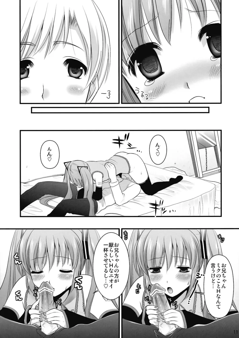 Hミク Page.11