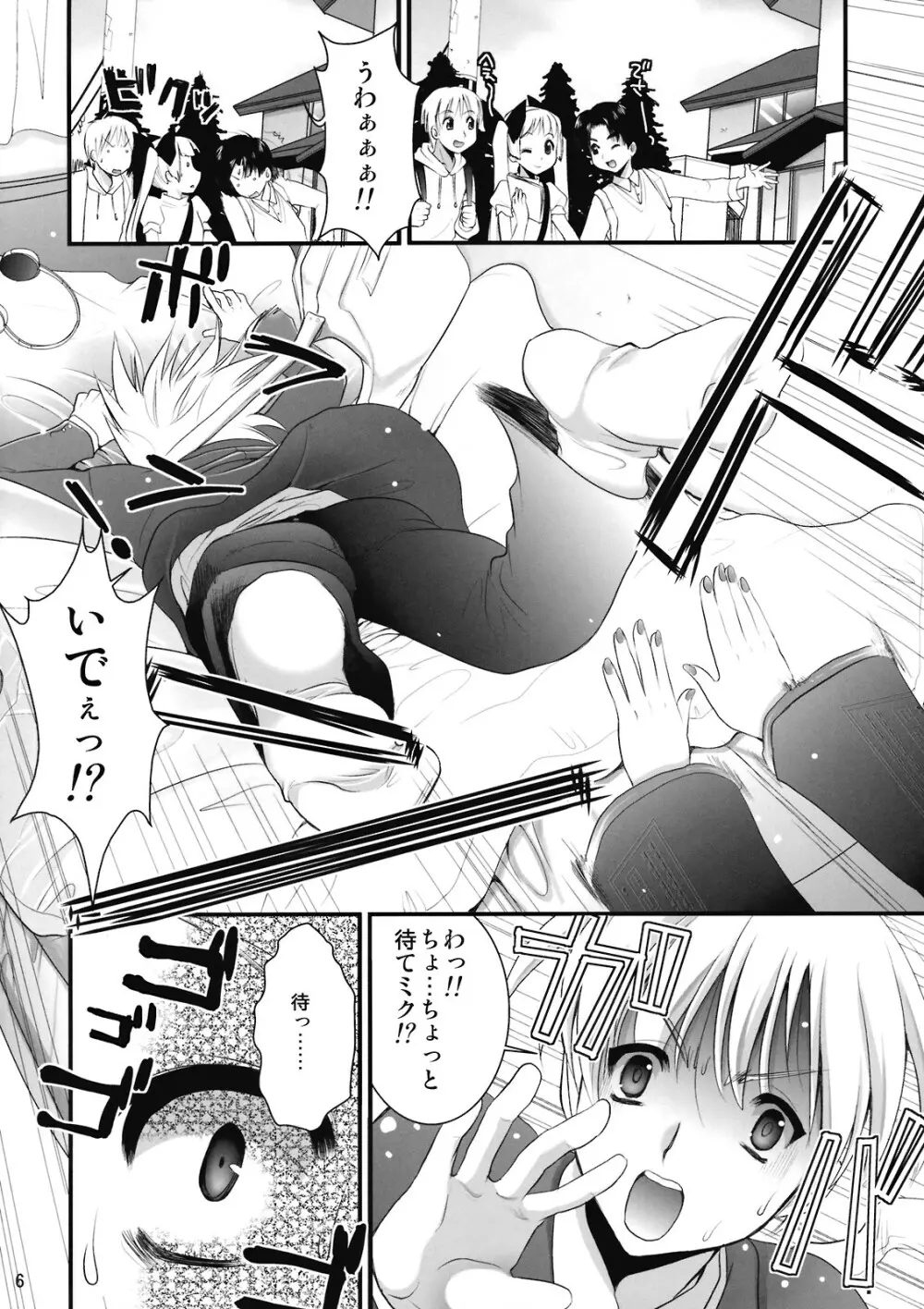 Hミク Page.6