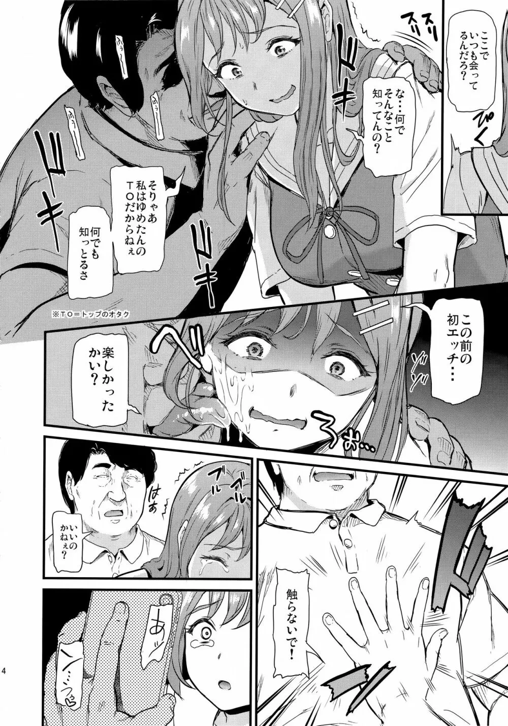 推シツケ Page.13