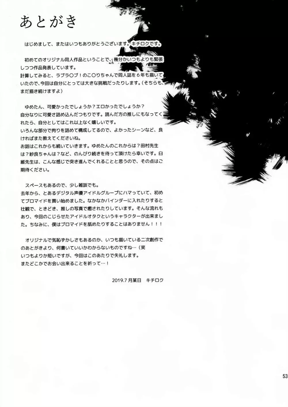 推シツケ Page.52