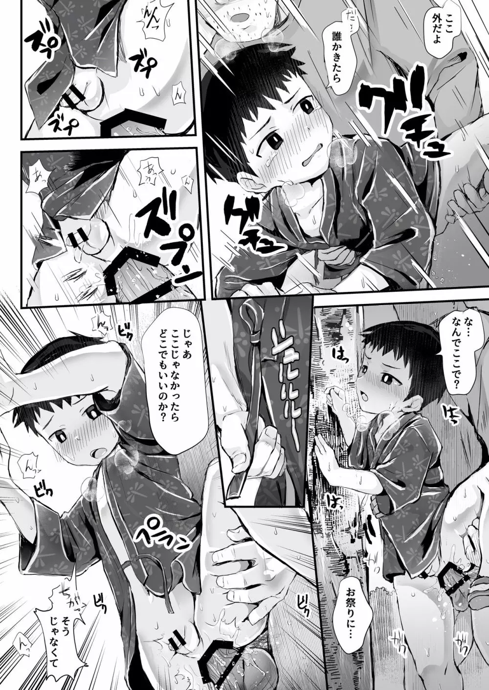 祭りにいったら×××! Page.26