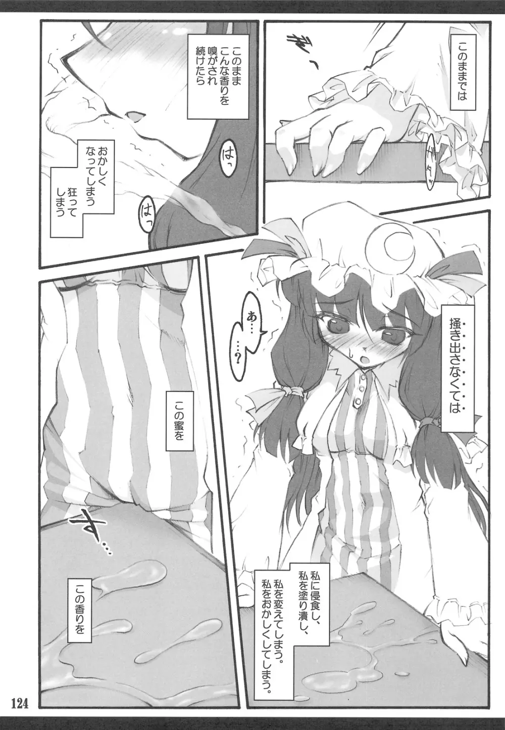 東方少女催淫～魔法少女編～ Page.120